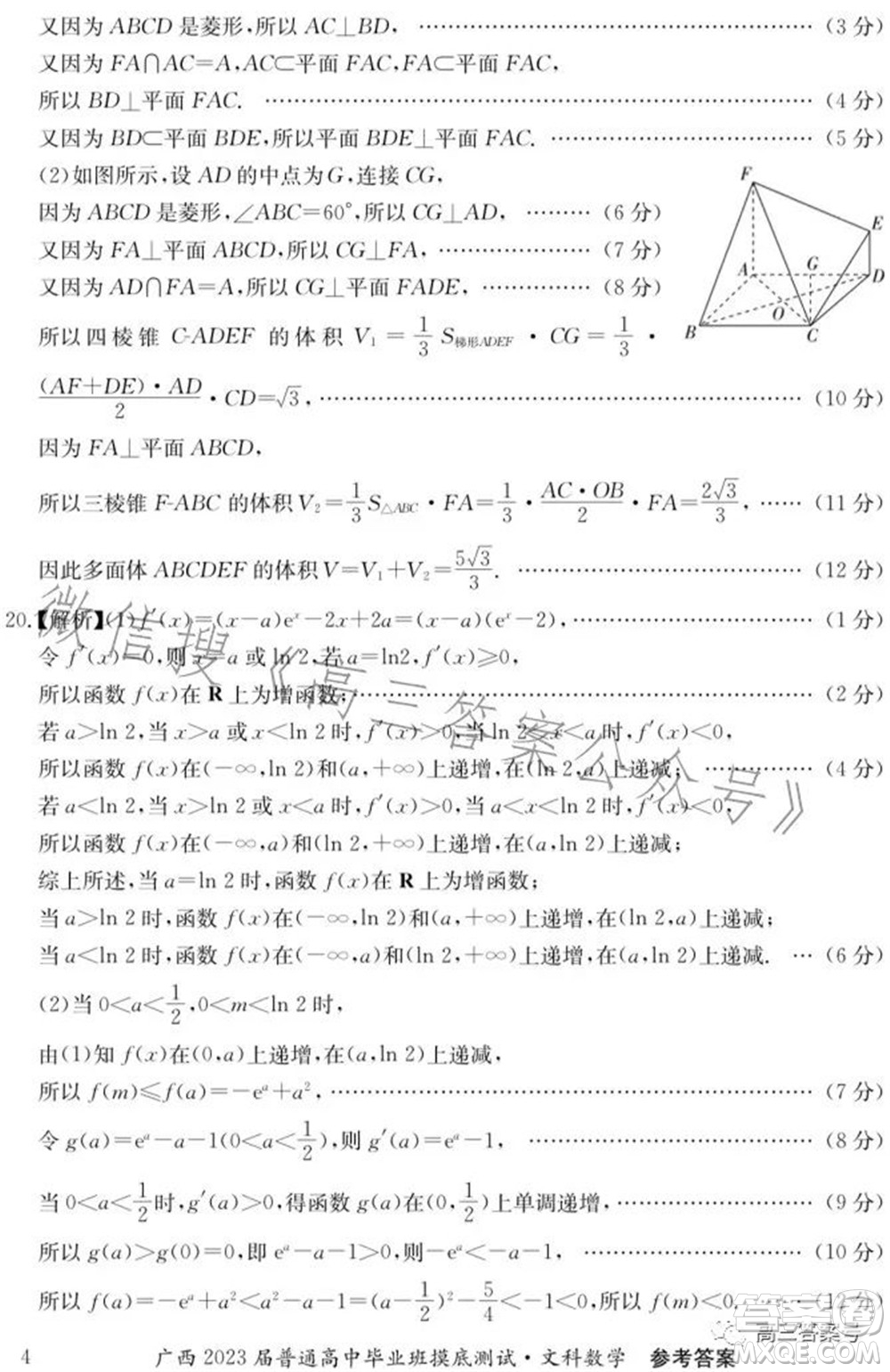 廣西2023屆普通高中畢業(yè)班摸底測試文科數(shù)學試題及答案