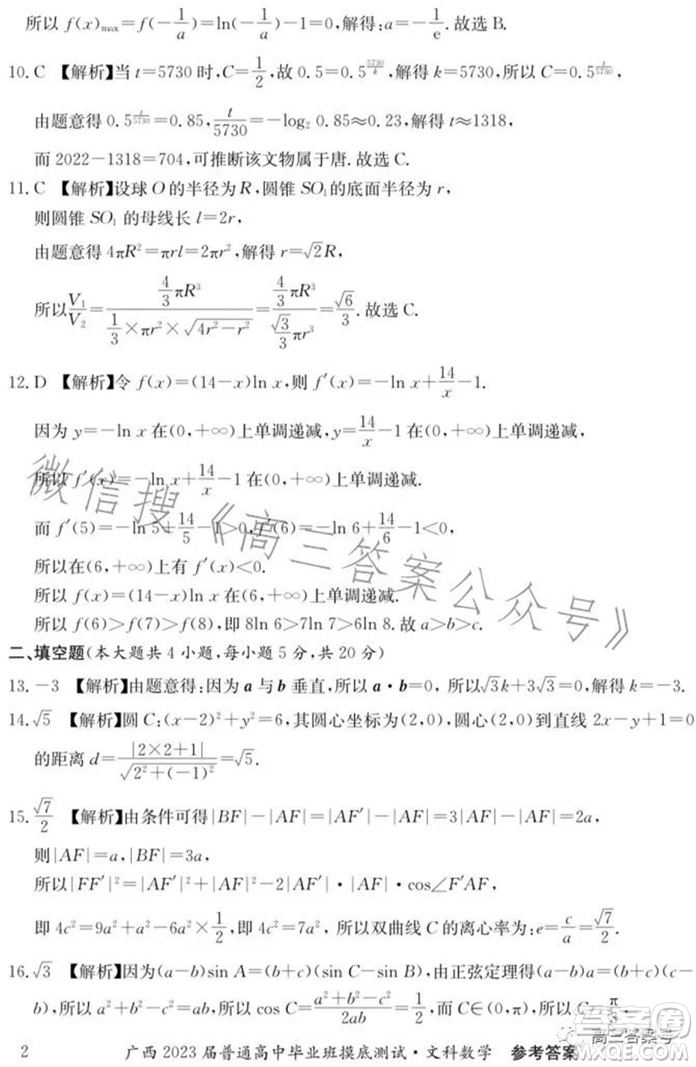 廣西2023屆普通高中畢業(yè)班摸底測試文科數(shù)學試題及答案