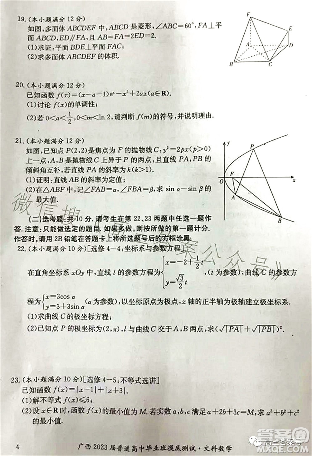 廣西2023屆普通高中畢業(yè)班摸底測試文科數(shù)學試題及答案