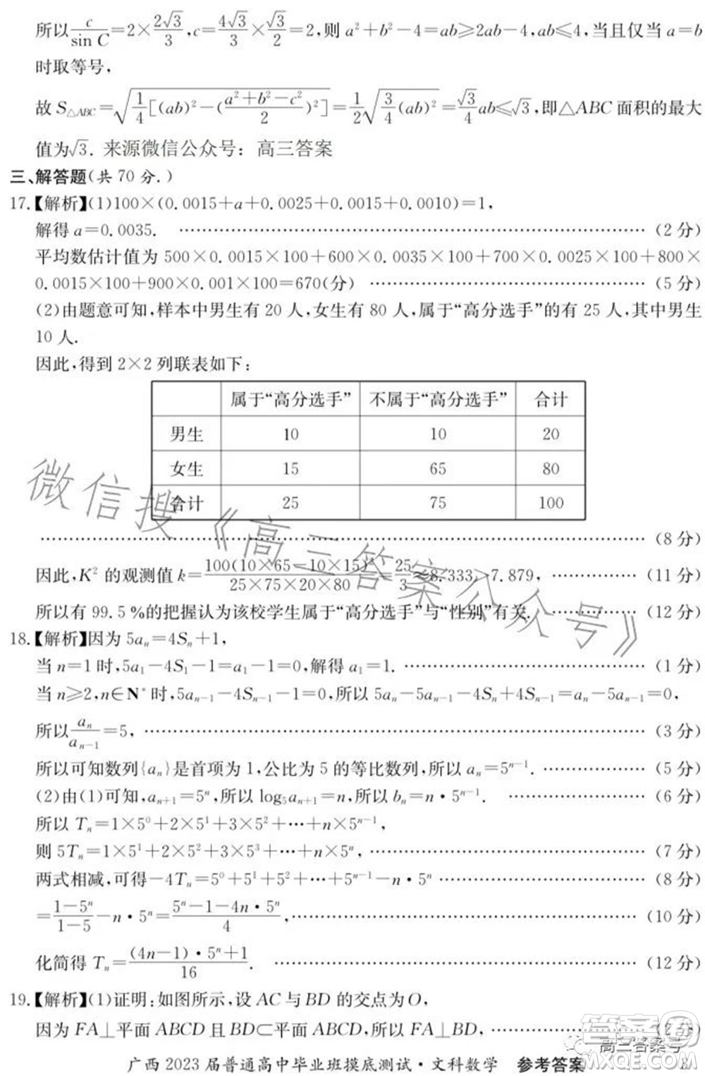 廣西2023屆普通高中畢業(yè)班摸底測試文科數(shù)學試題及答案