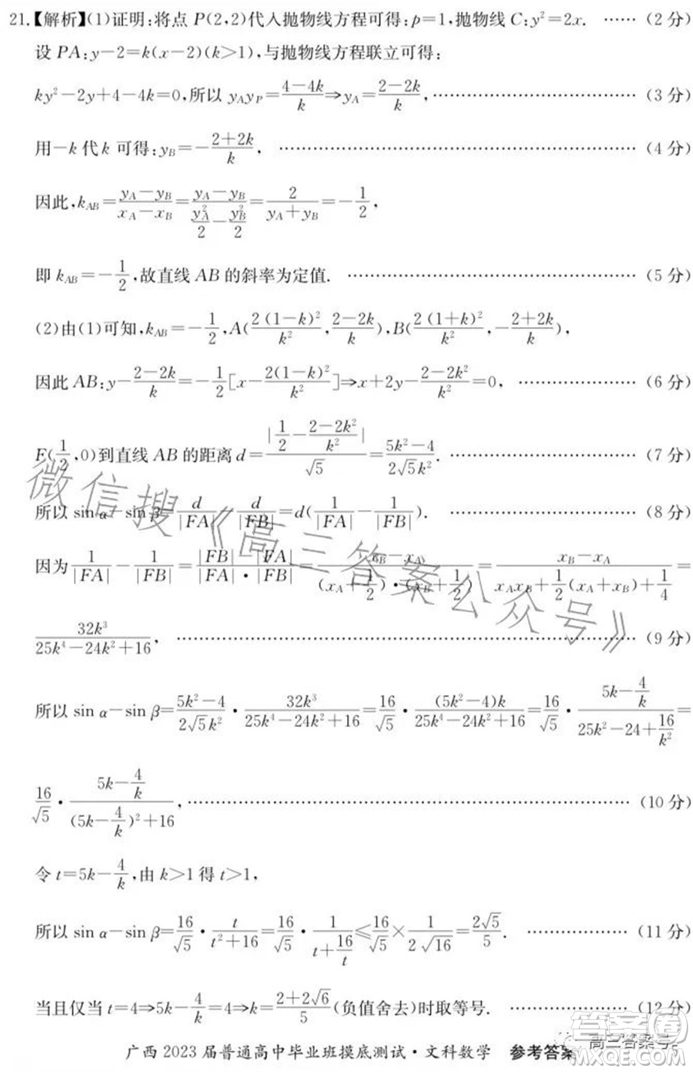 廣西2023屆普通高中畢業(yè)班摸底測試文科數(shù)學試題及答案