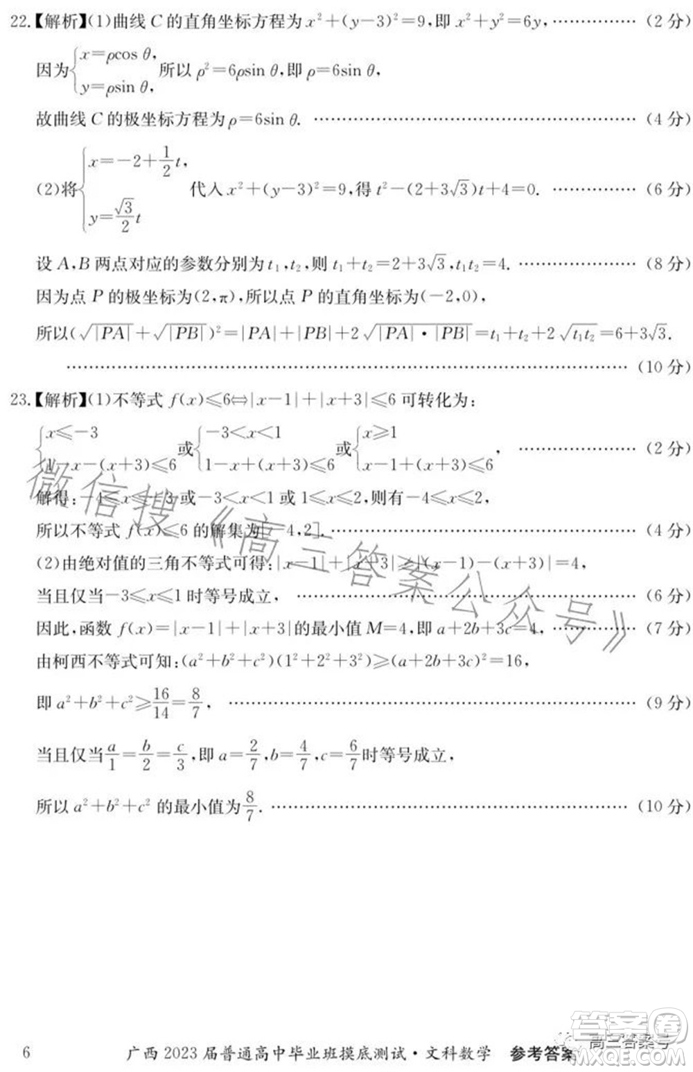 廣西2023屆普通高中畢業(yè)班摸底測試文科數(shù)學試題及答案