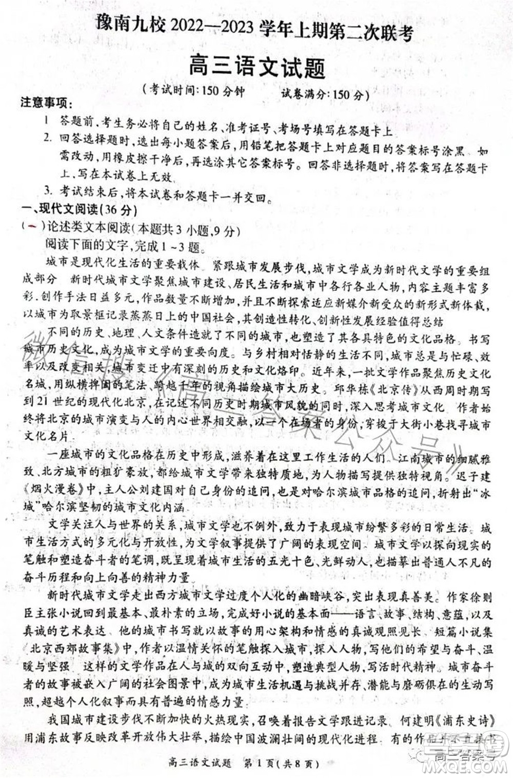 豫南九校2022-2023學(xué)年上期第二次聯(lián)考高三語(yǔ)文試題及答案