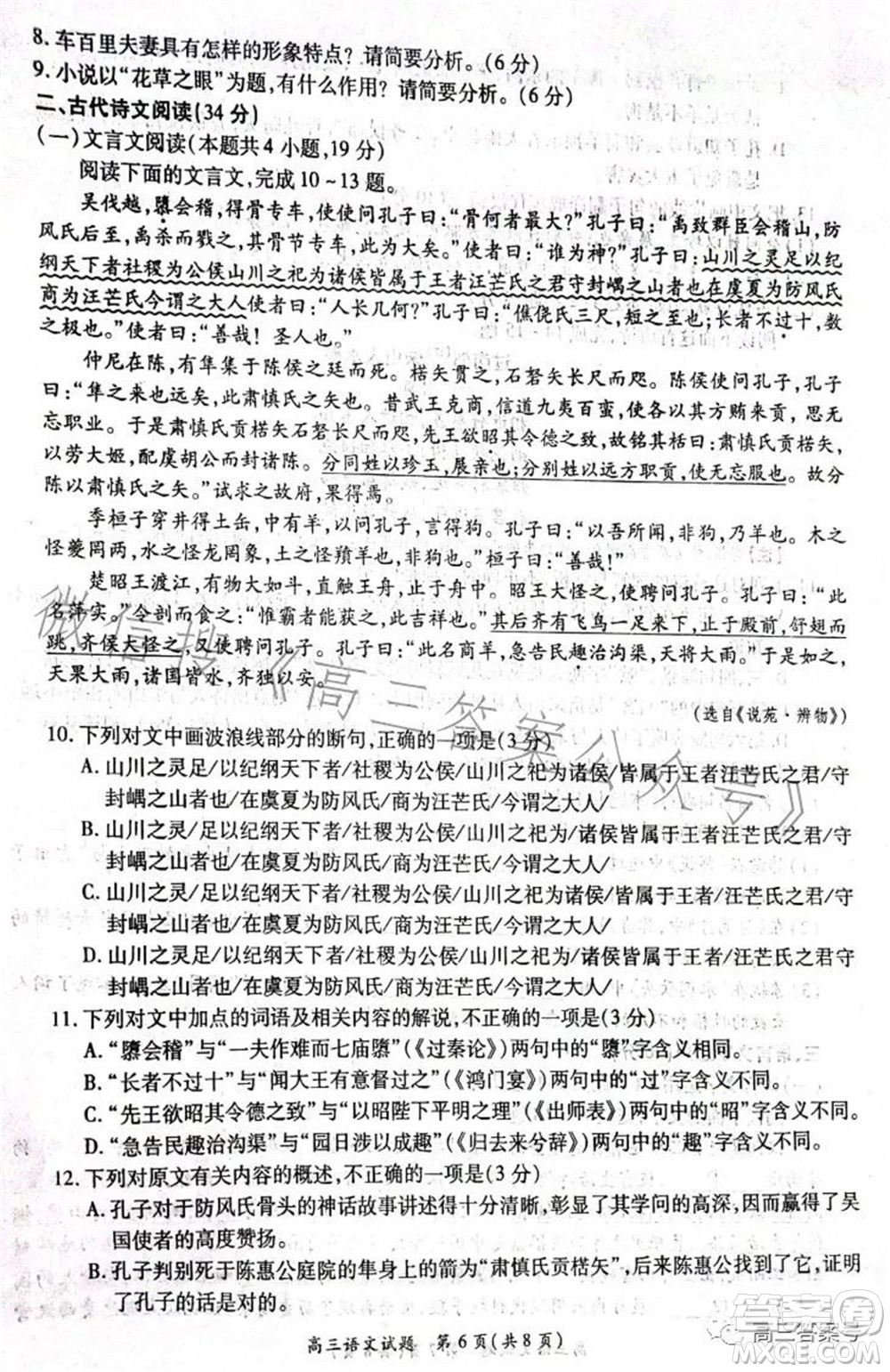 豫南九校2022-2023學(xué)年上期第二次聯(lián)考高三語(yǔ)文試題及答案