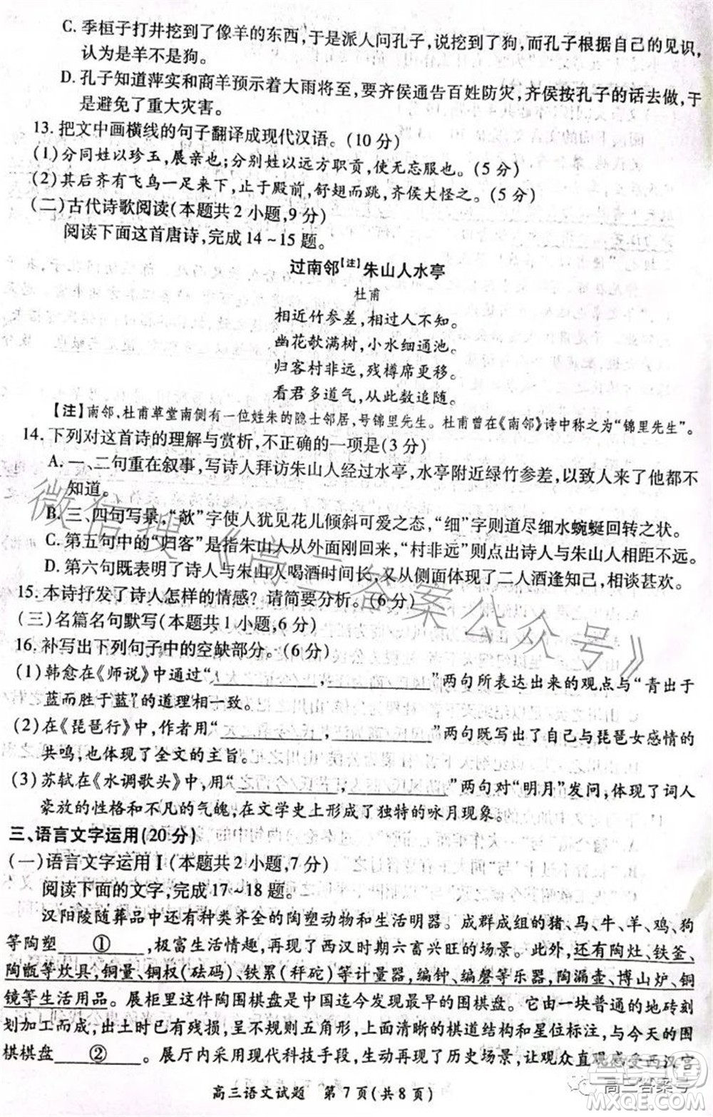 豫南九校2022-2023學(xué)年上期第二次聯(lián)考高三語(yǔ)文試題及答案