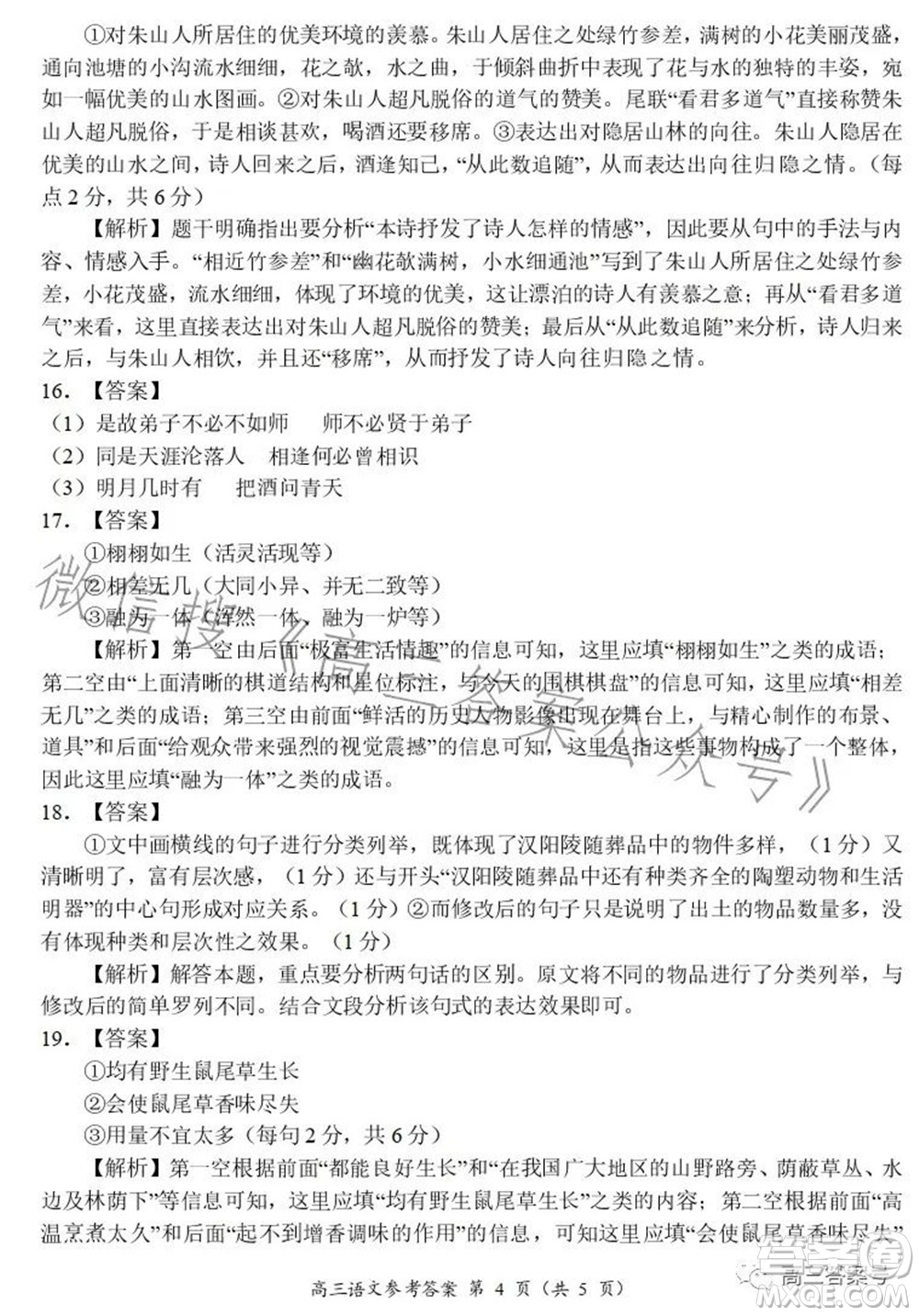 豫南九校2022-2023學(xué)年上期第二次聯(lián)考高三語(yǔ)文試題及答案