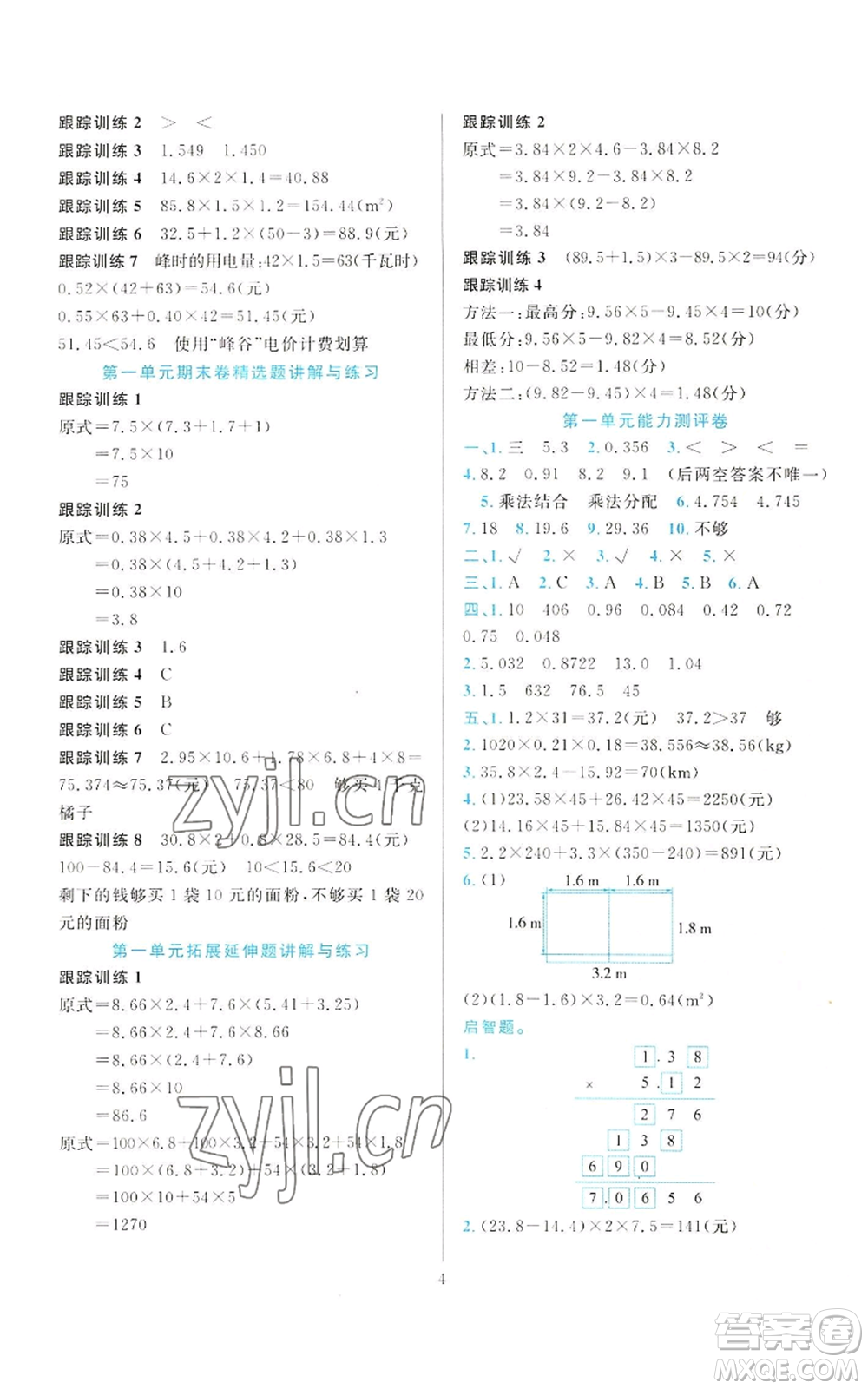 浙江教育出版社2022全優(yōu)方案夯實(shí)與提高五年級(jí)上冊(cè)數(shù)學(xué)人教版參考答案