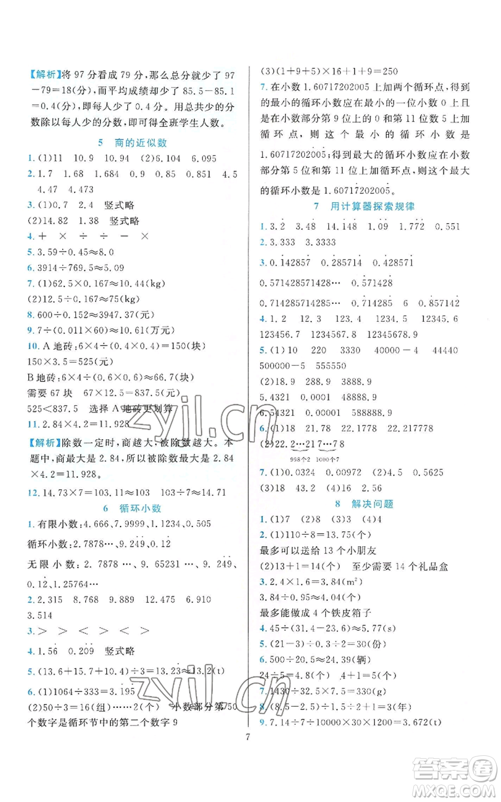 浙江教育出版社2022全優(yōu)方案夯實(shí)與提高五年級(jí)上冊(cè)數(shù)學(xué)人教版參考答案