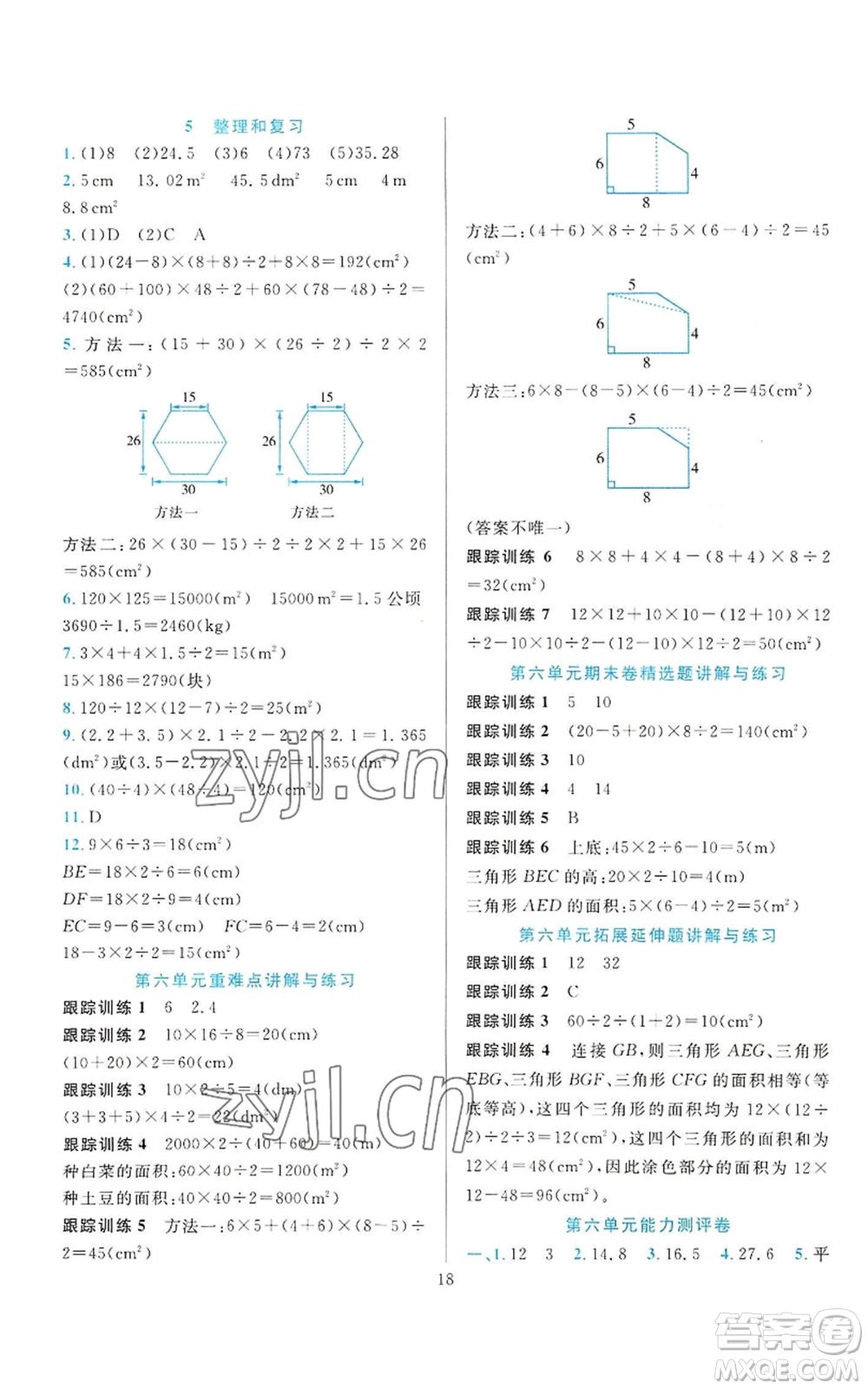 浙江教育出版社2022全優(yōu)方案夯實(shí)與提高五年級(jí)上冊(cè)數(shù)學(xué)人教版參考答案