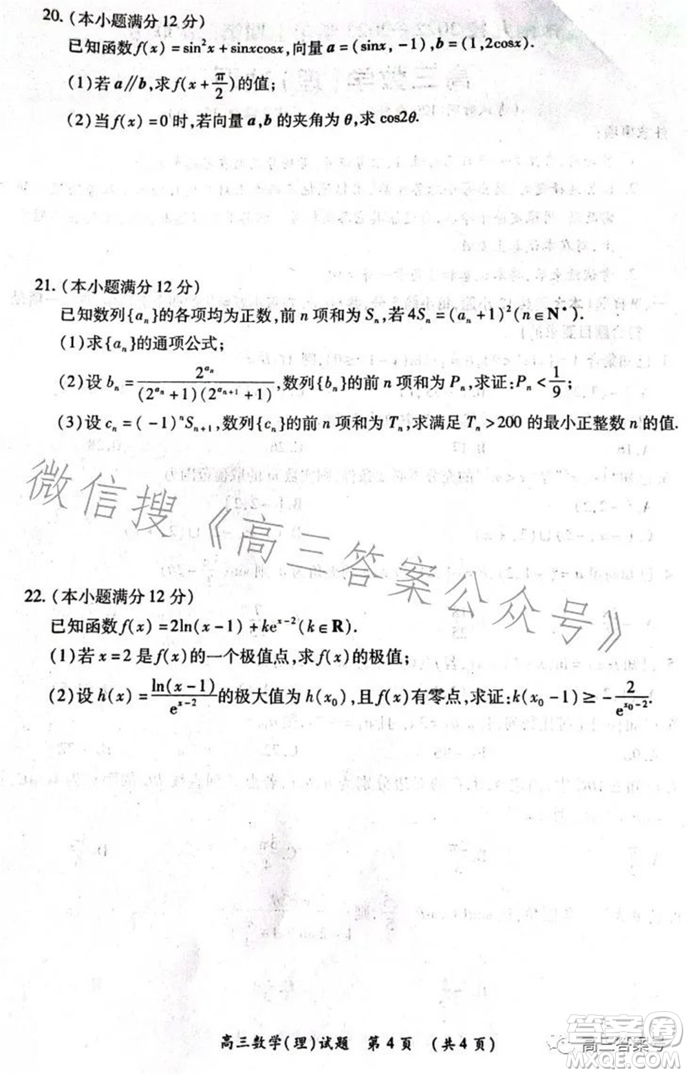 豫南九校2022-2023學年上期第二次聯(lián)考高三理科數(shù)學試題及答案