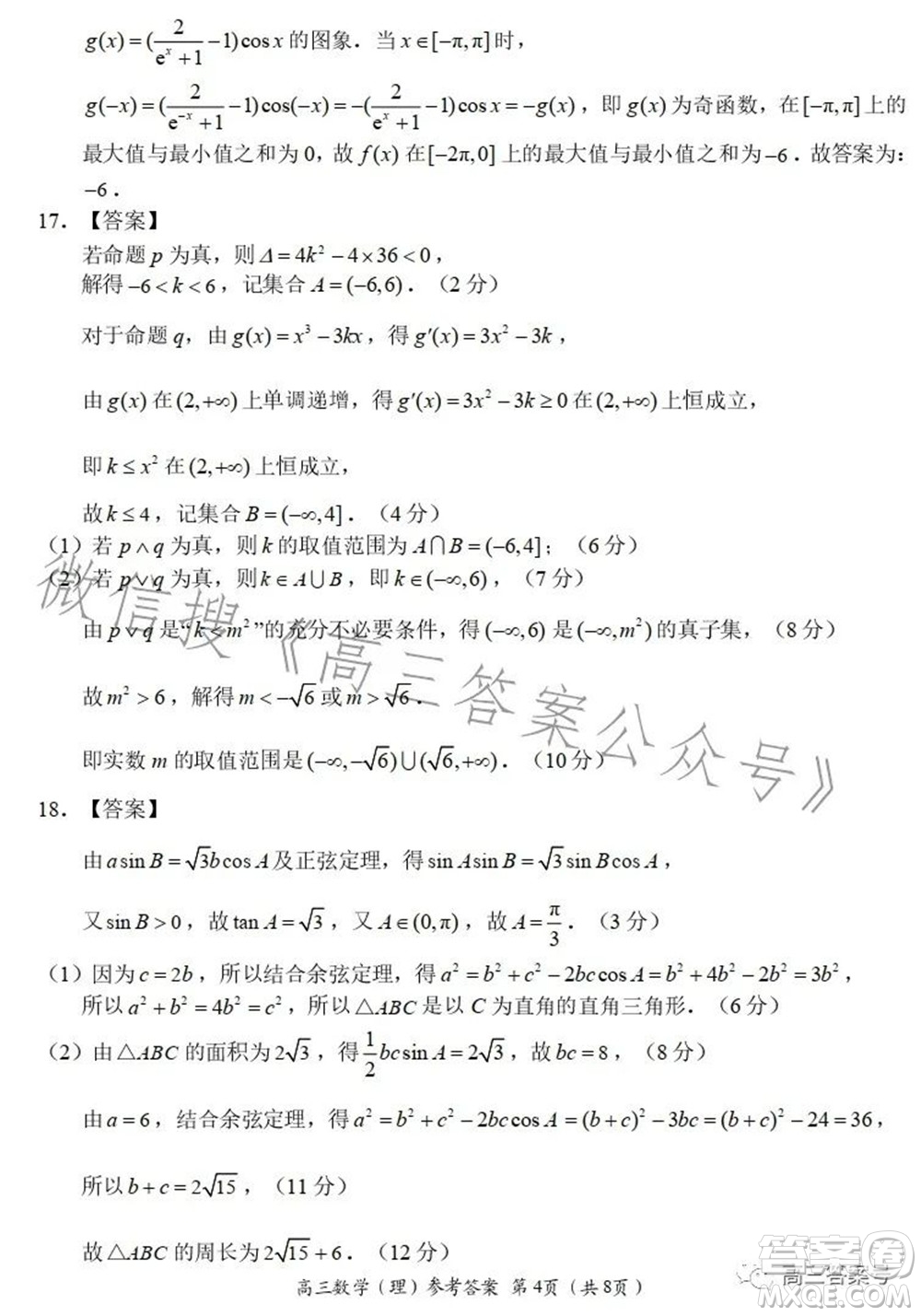 豫南九校2022-2023學年上期第二次聯(lián)考高三理科數(shù)學試題及答案