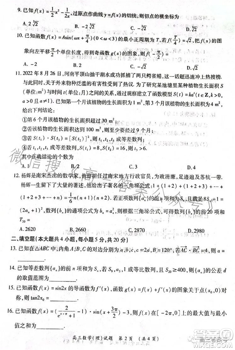 豫南九校2022-2023學年上期第二次聯(lián)考高三理科數(shù)學試題及答案