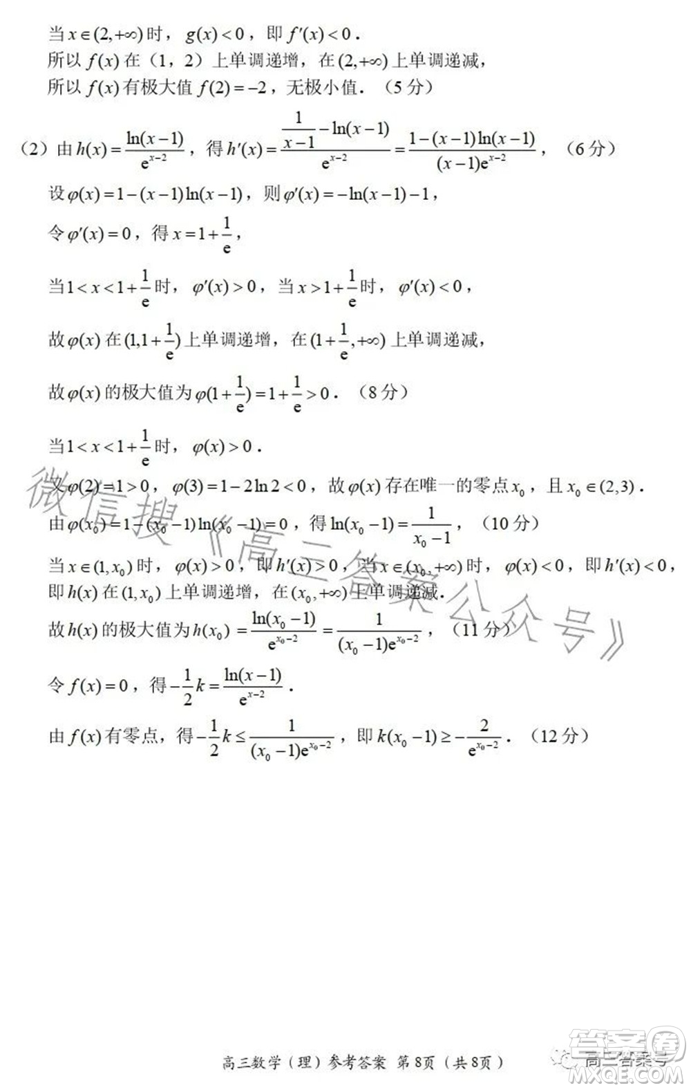 豫南九校2022-2023學年上期第二次聯(lián)考高三理科數(shù)學試題及答案