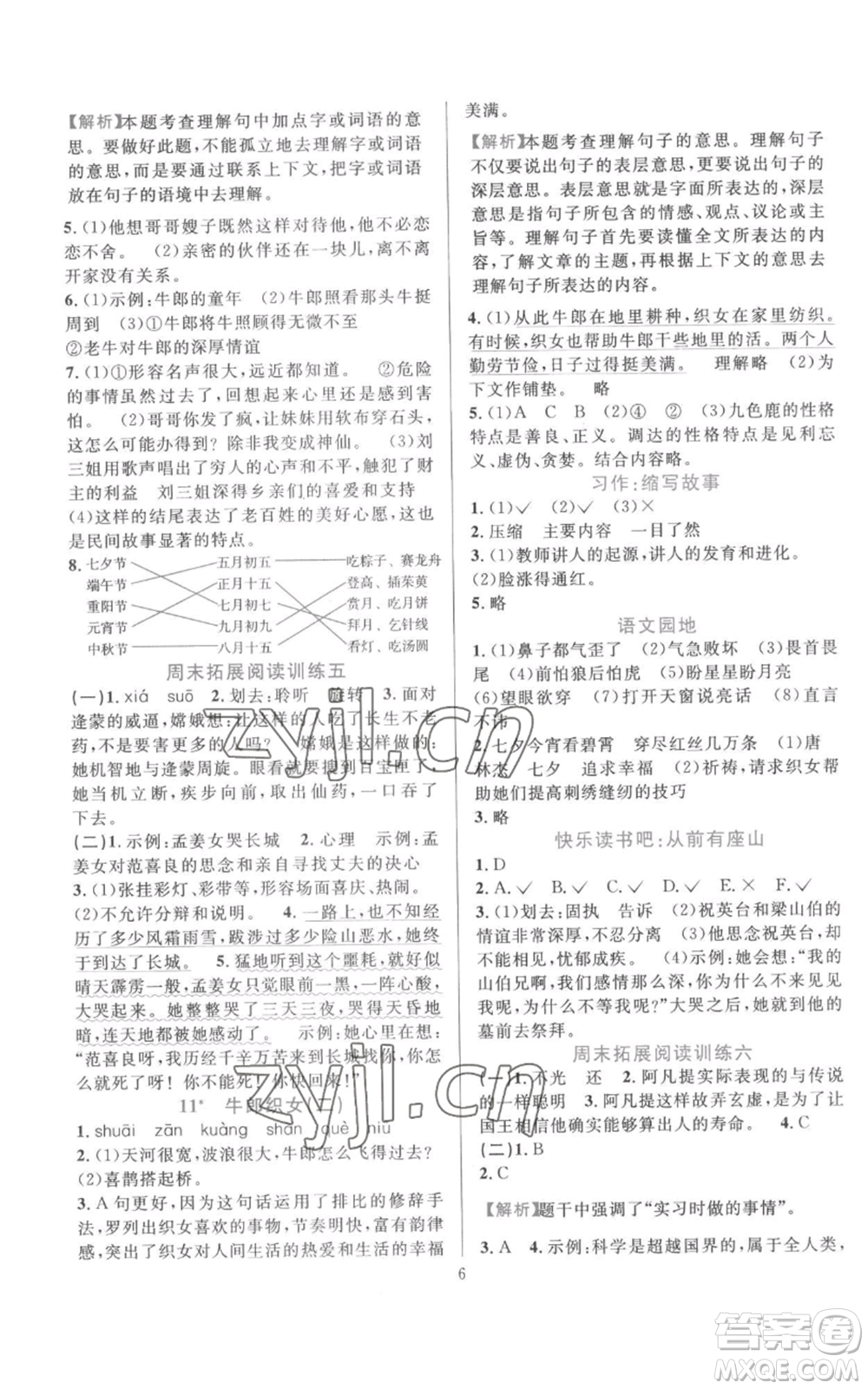 浙江教育出版社2022全優(yōu)方案夯實(shí)與提高五年級(jí)上冊(cè)語文人教版參考答案