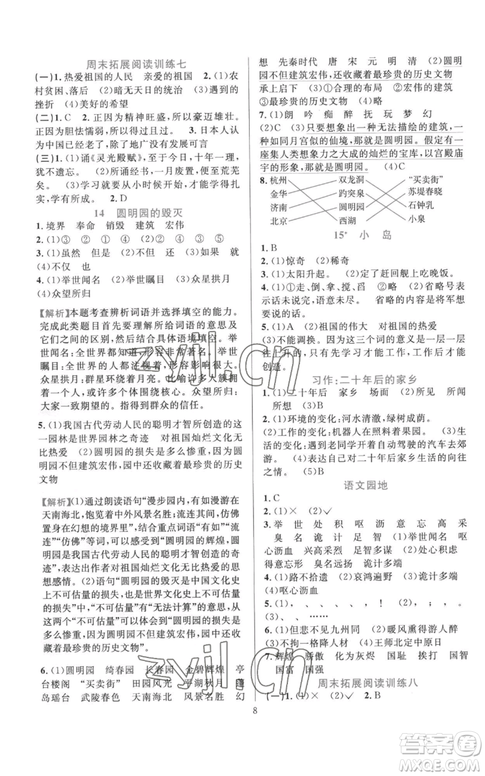 浙江教育出版社2022全優(yōu)方案夯實(shí)與提高五年級(jí)上冊(cè)語文人教版參考答案