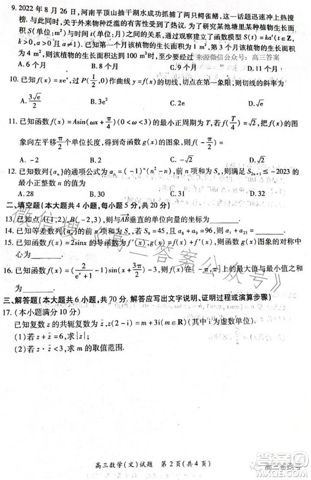 豫南九校2022-2023學年上期第二次聯(lián)考高三文科數(shù)學試題及答案