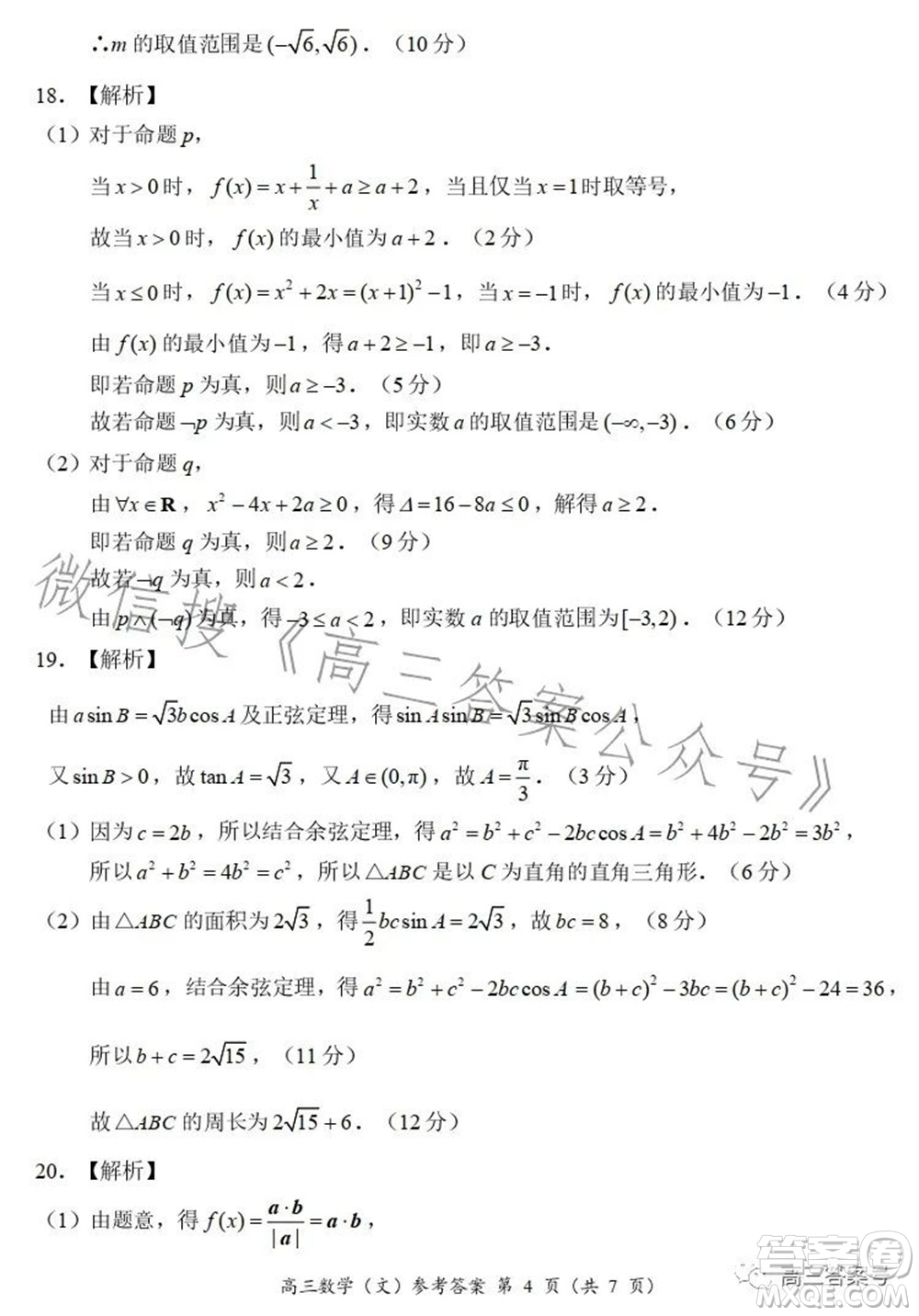 豫南九校2022-2023學年上期第二次聯(lián)考高三文科數(shù)學試題及答案