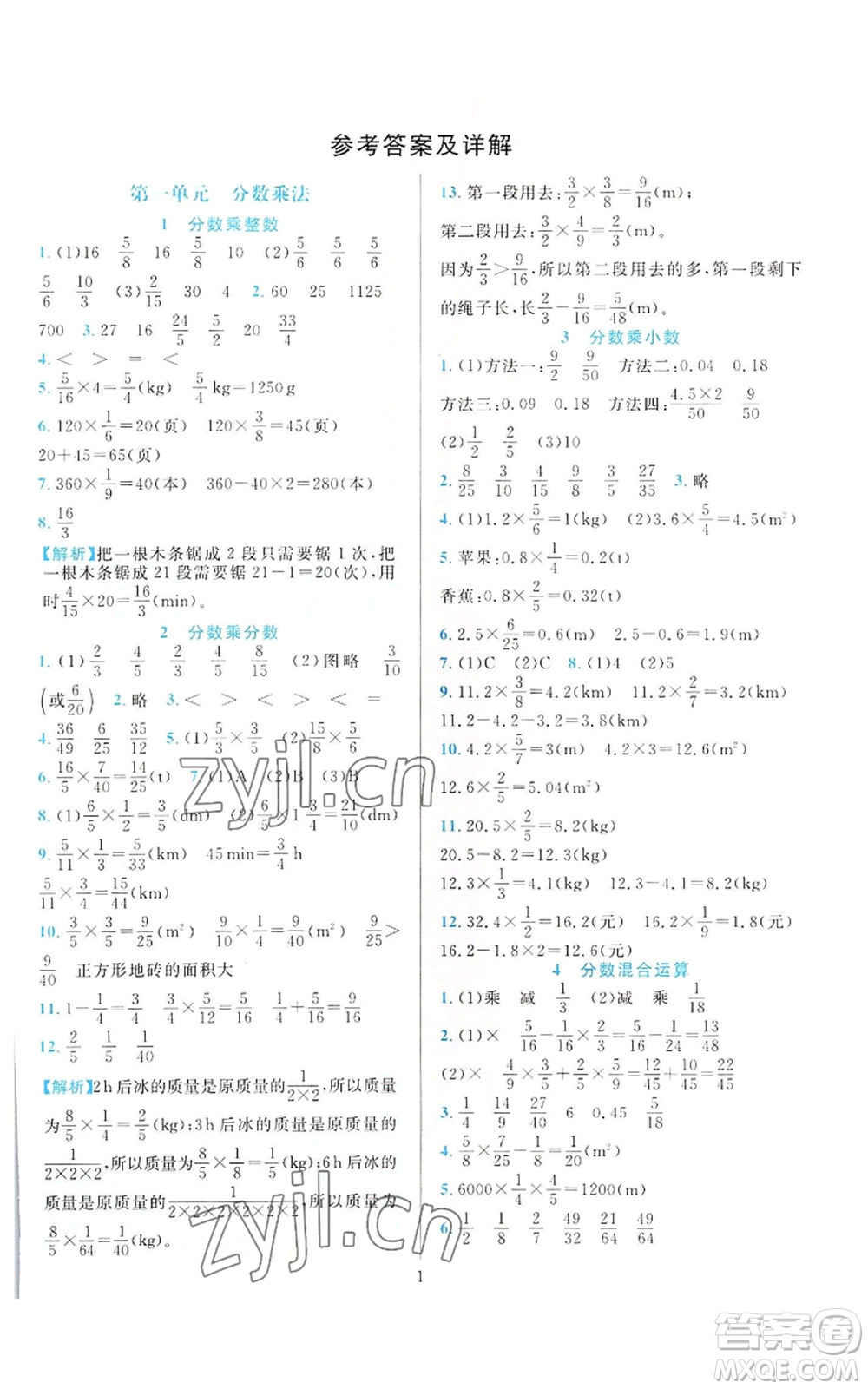 浙江教育出版社2022全優(yōu)方案夯實(shí)與提高六年級(jí)上冊(cè)數(shù)學(xué)人教版參考答案