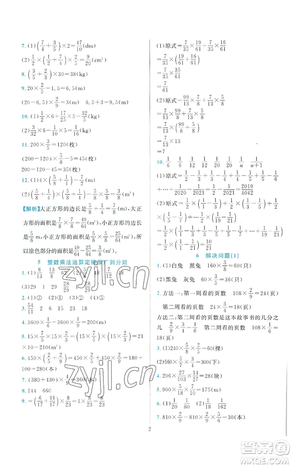 浙江教育出版社2022全優(yōu)方案夯實(shí)與提高六年級(jí)上冊(cè)數(shù)學(xué)人教版參考答案