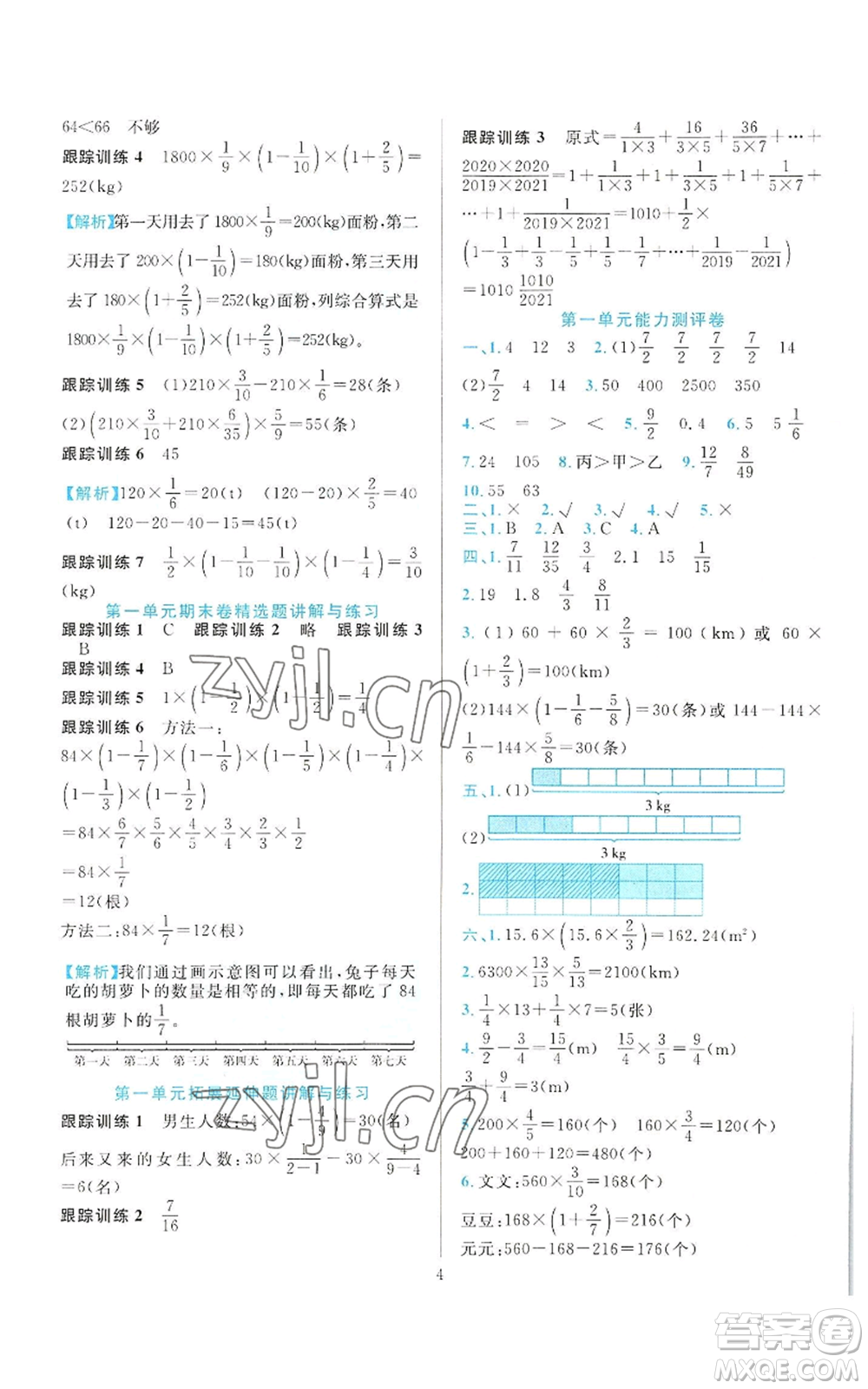 浙江教育出版社2022全優(yōu)方案夯實(shí)與提高六年級(jí)上冊(cè)數(shù)學(xué)人教版參考答案