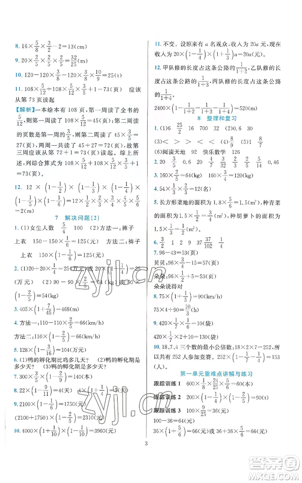 浙江教育出版社2022全優(yōu)方案夯實(shí)與提高六年級(jí)上冊(cè)數(shù)學(xué)人教版參考答案