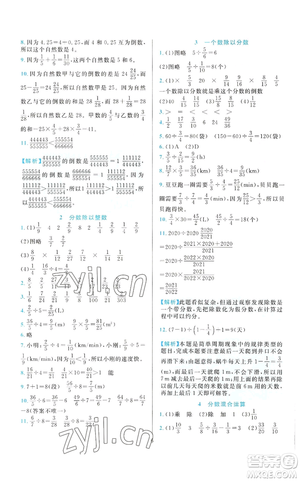 浙江教育出版社2022全優(yōu)方案夯實(shí)與提高六年級(jí)上冊(cè)數(shù)學(xué)人教版參考答案