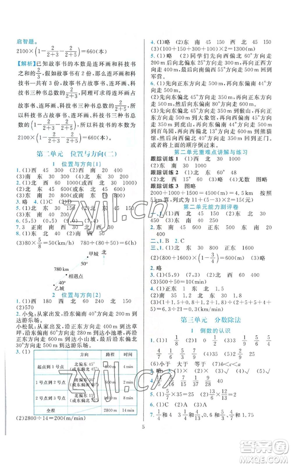 浙江教育出版社2022全優(yōu)方案夯實(shí)與提高六年級(jí)上冊(cè)數(shù)學(xué)人教版參考答案