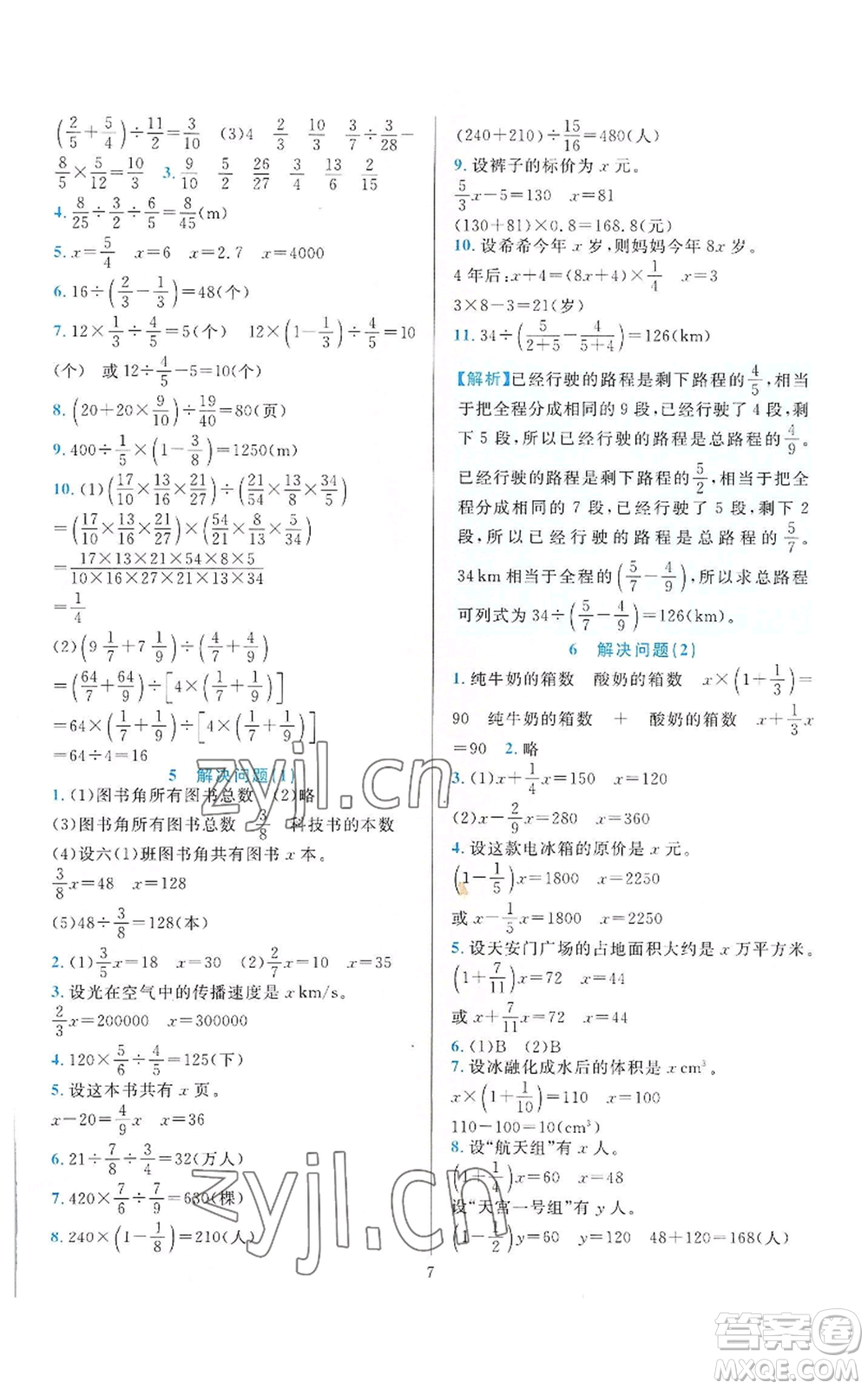 浙江教育出版社2022全優(yōu)方案夯實(shí)與提高六年級(jí)上冊(cè)數(shù)學(xué)人教版參考答案