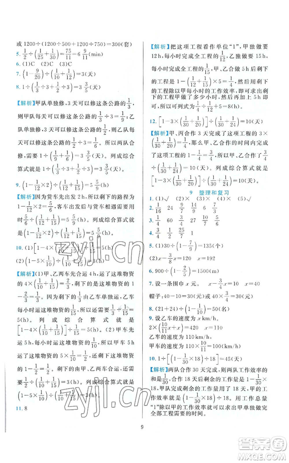 浙江教育出版社2022全優(yōu)方案夯實(shí)與提高六年級(jí)上冊(cè)數(shù)學(xué)人教版參考答案