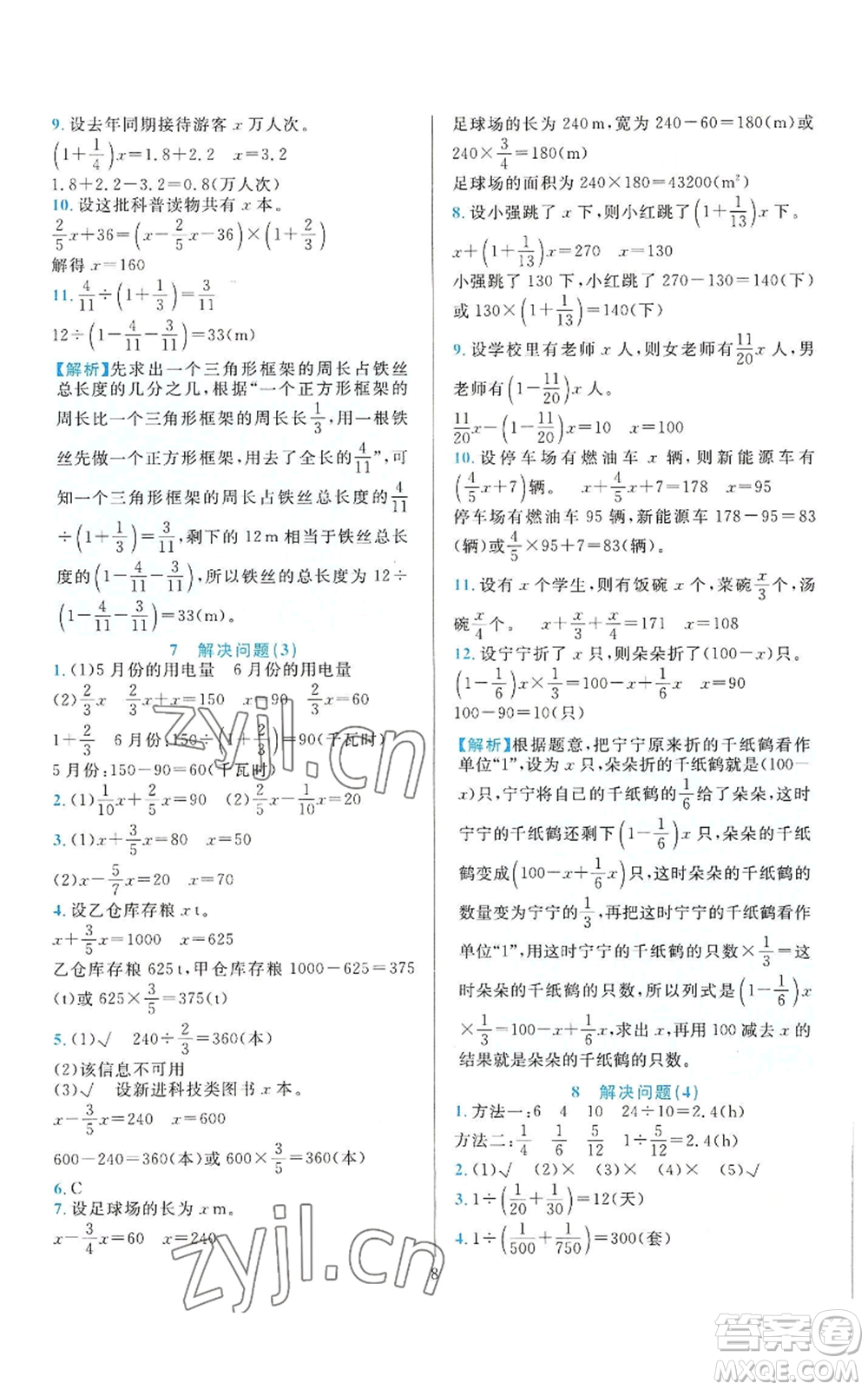 浙江教育出版社2022全優(yōu)方案夯實(shí)與提高六年級(jí)上冊(cè)數(shù)學(xué)人教版參考答案