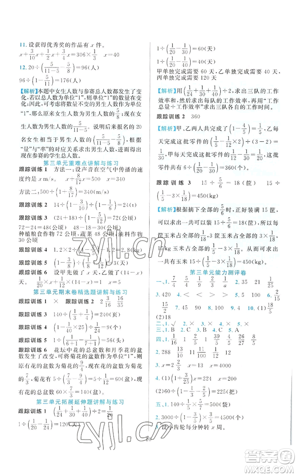 浙江教育出版社2022全優(yōu)方案夯實(shí)與提高六年級(jí)上冊(cè)數(shù)學(xué)人教版參考答案