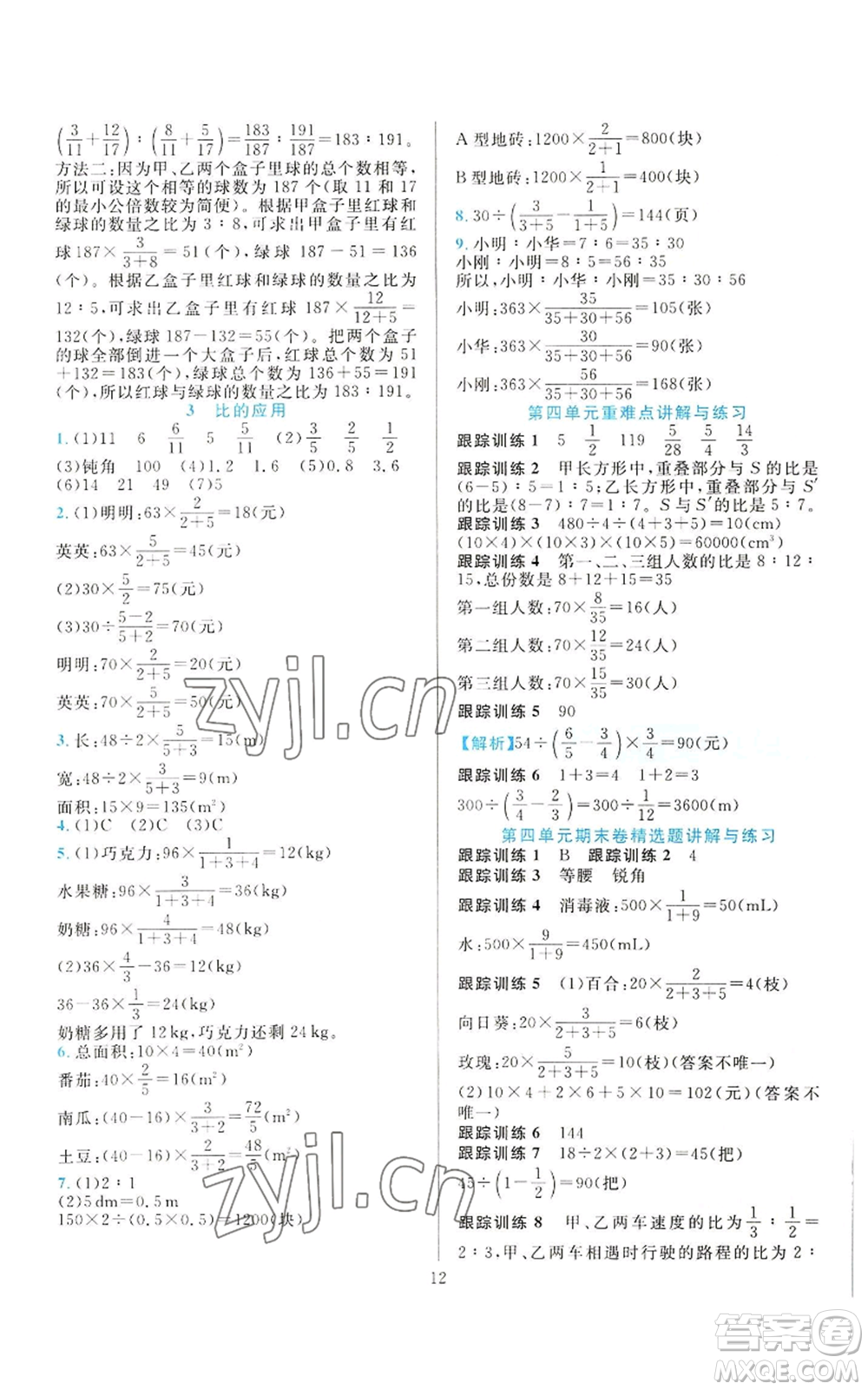 浙江教育出版社2022全優(yōu)方案夯實(shí)與提高六年級(jí)上冊(cè)數(shù)學(xué)人教版參考答案