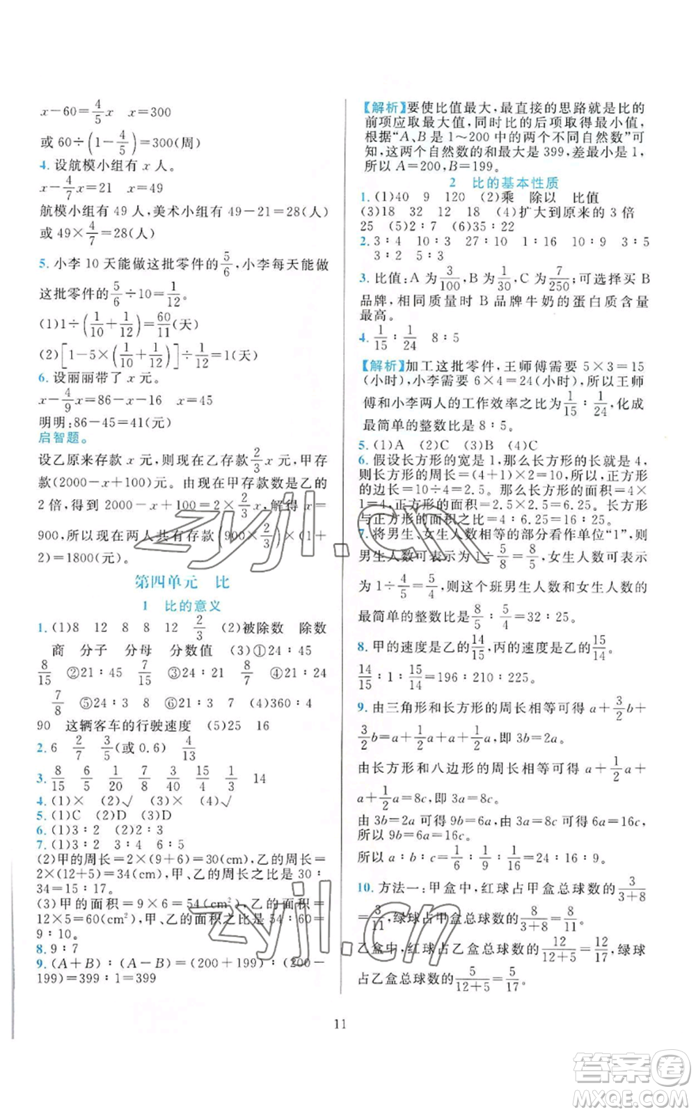 浙江教育出版社2022全優(yōu)方案夯實(shí)與提高六年級(jí)上冊(cè)數(shù)學(xué)人教版參考答案