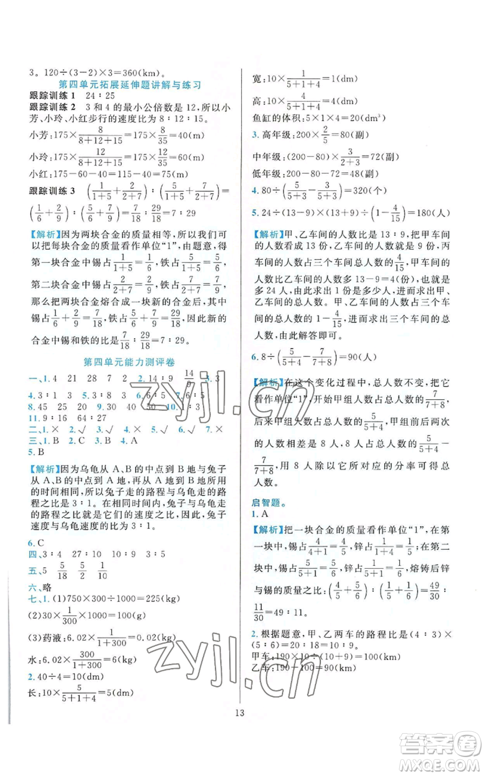 浙江教育出版社2022全優(yōu)方案夯實(shí)與提高六年級(jí)上冊(cè)數(shù)學(xué)人教版參考答案