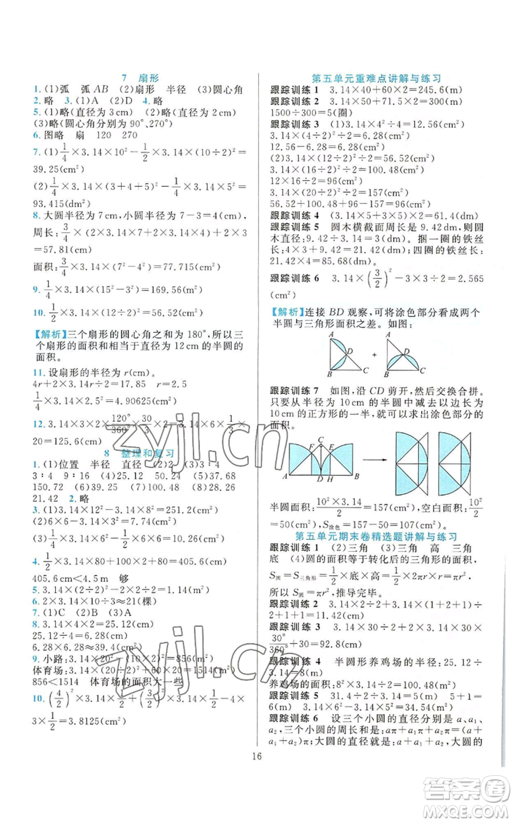 浙江教育出版社2022全優(yōu)方案夯實(shí)與提高六年級(jí)上冊(cè)數(shù)學(xué)人教版參考答案