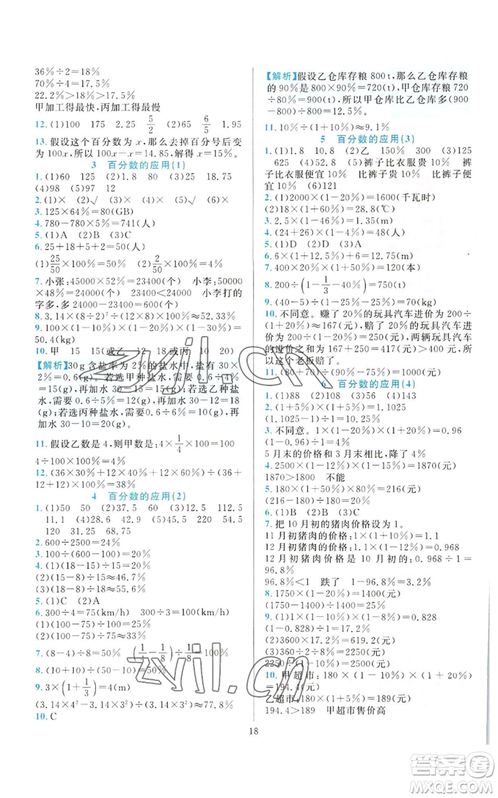 浙江教育出版社2022全優(yōu)方案夯實(shí)與提高六年級(jí)上冊(cè)數(shù)學(xué)人教版參考答案