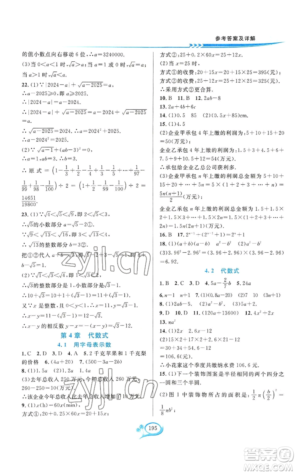 華東師范大學出版社2022全優(yōu)方案夯實與提高七年級上冊數(shù)學浙教版參考答案