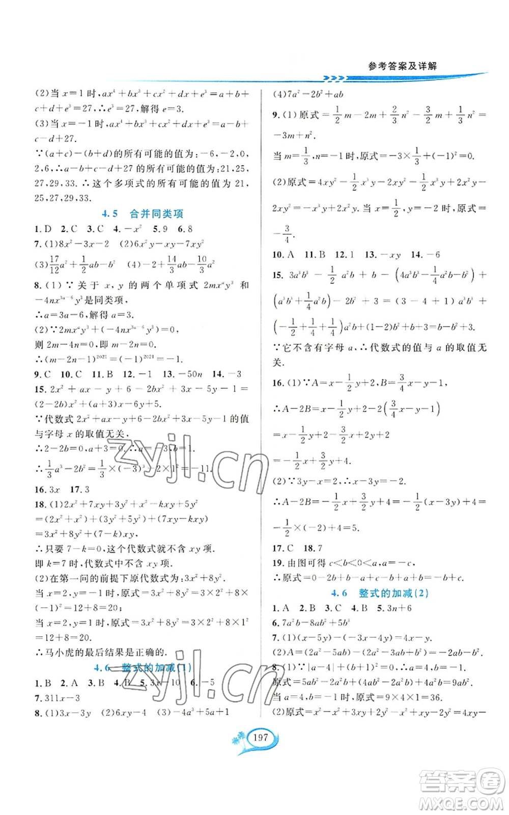 華東師范大學出版社2022全優(yōu)方案夯實與提高七年級上冊數(shù)學浙教版參考答案