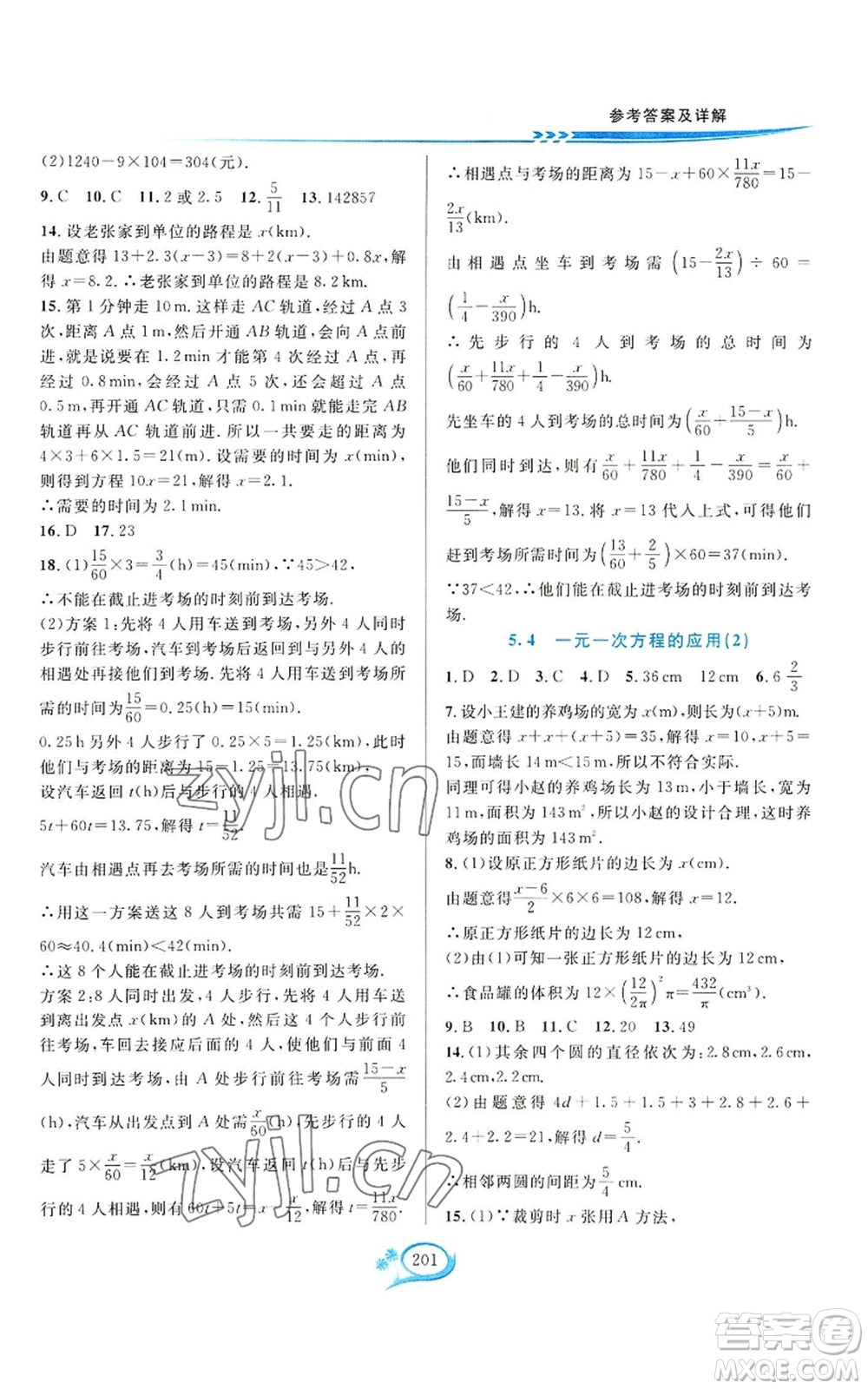 華東師范大學出版社2022全優(yōu)方案夯實與提高七年級上冊數(shù)學浙教版參考答案