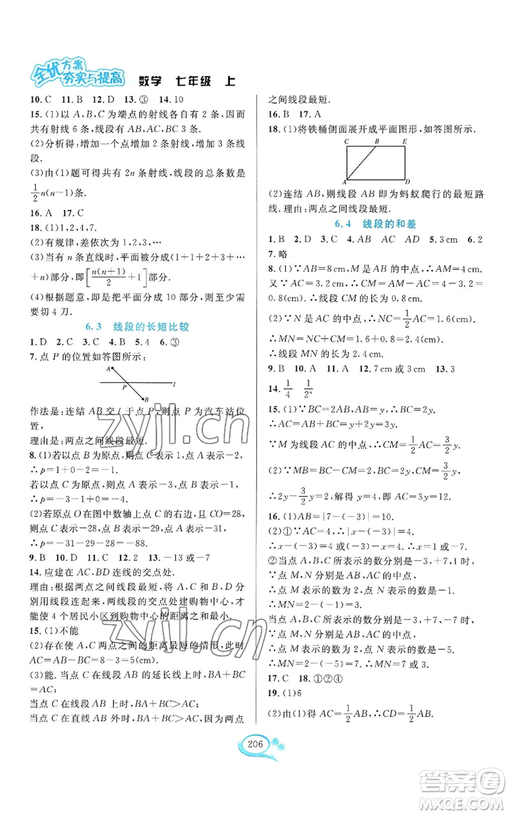 華東師范大學出版社2022全優(yōu)方案夯實與提高七年級上冊數(shù)學浙教版參考答案