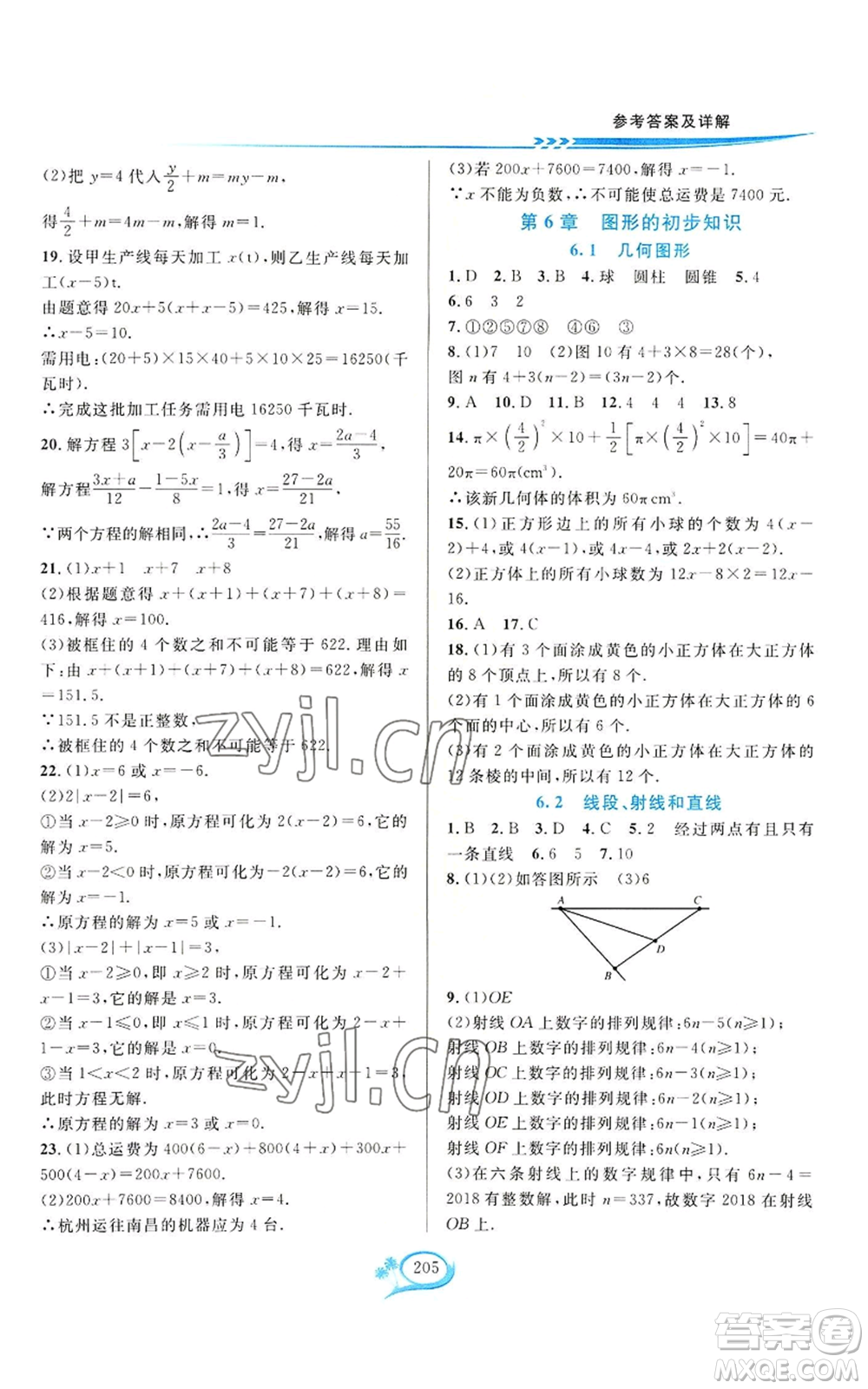 華東師范大學出版社2022全優(yōu)方案夯實與提高七年級上冊數(shù)學浙教版參考答案