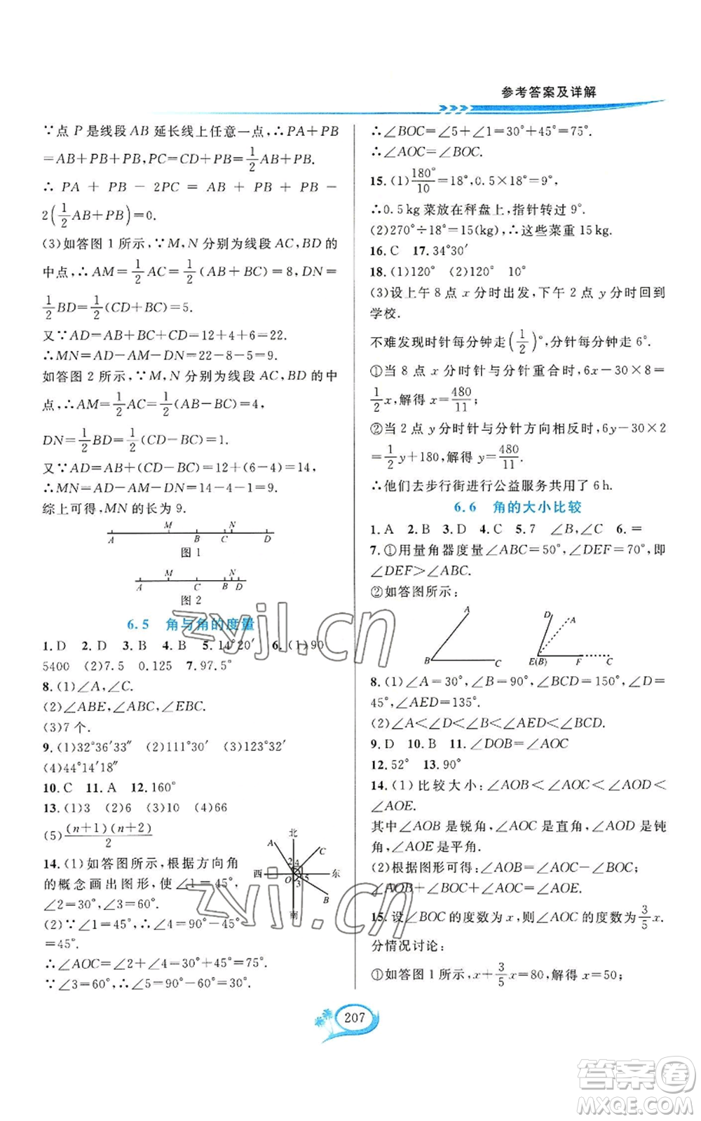 華東師范大學出版社2022全優(yōu)方案夯實與提高七年級上冊數(shù)學浙教版參考答案