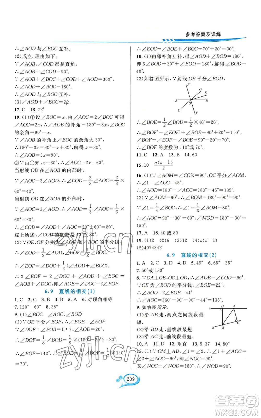 華東師范大學出版社2022全優(yōu)方案夯實與提高七年級上冊數(shù)學浙教版參考答案