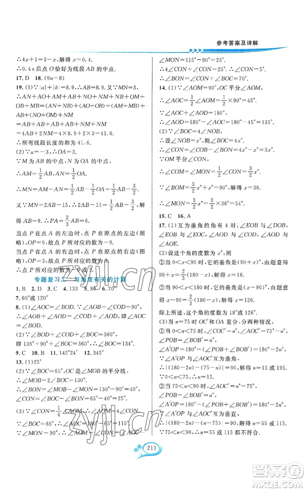 華東師范大學出版社2022全優(yōu)方案夯實與提高七年級上冊數(shù)學浙教版參考答案