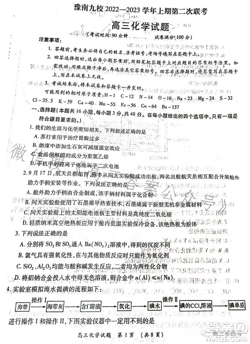 豫南九校2022-2023學(xué)年上期第二次聯(lián)考高三化學(xué)試題及答案