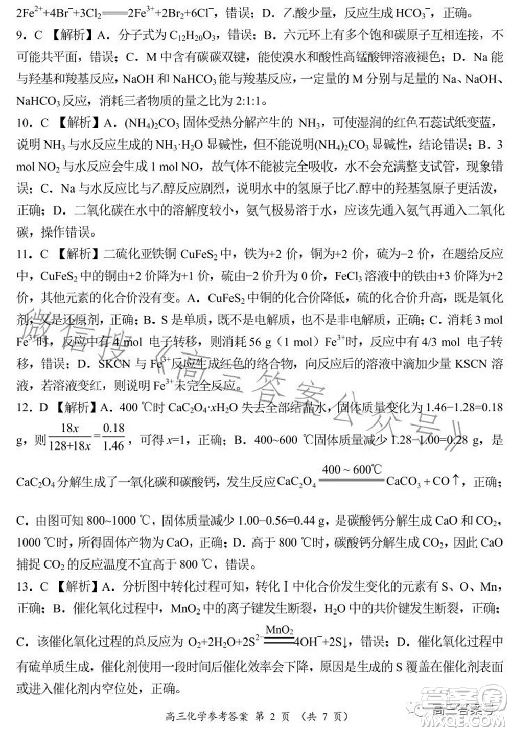 豫南九校2022-2023學(xué)年上期第二次聯(lián)考高三化學(xué)試題及答案