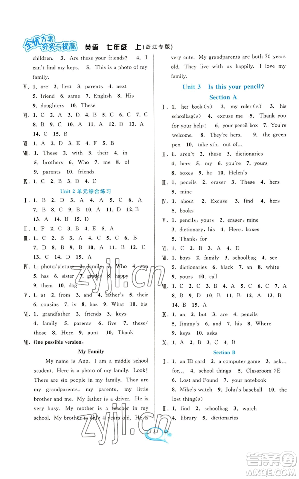 華東師范大學(xué)出版社2022全優(yōu)方案夯實(shí)與提高七年級(jí)上冊(cè)英語(yǔ)人教版浙教專(zhuān)版參考答案