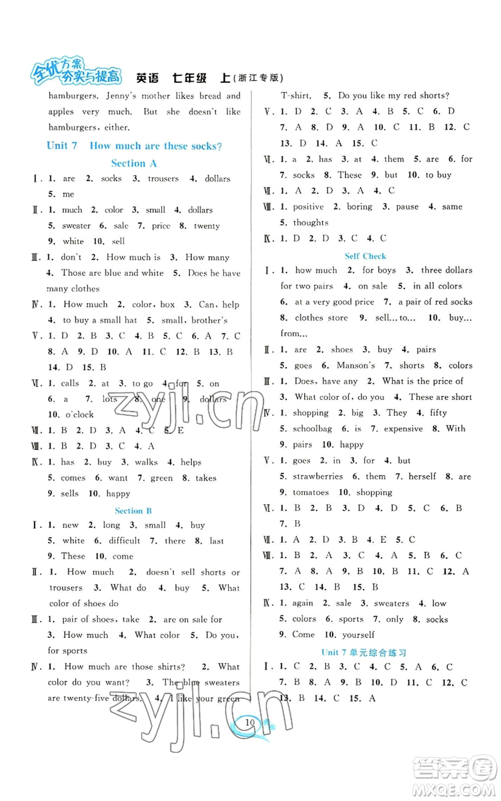 華東師范大學(xué)出版社2022全優(yōu)方案夯實(shí)與提高七年級(jí)上冊(cè)英語(yǔ)人教版浙教專(zhuān)版參考答案