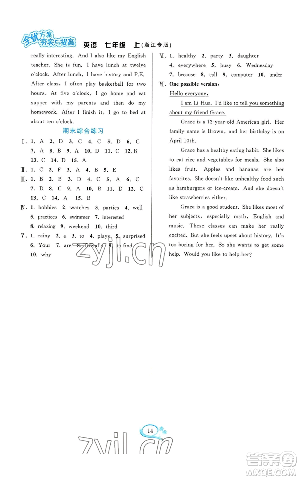 華東師范大學(xué)出版社2022全優(yōu)方案夯實(shí)與提高七年級(jí)上冊(cè)英語(yǔ)人教版浙教專(zhuān)版參考答案