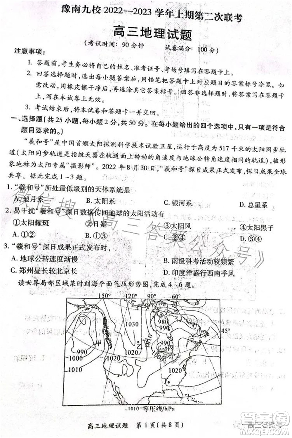 豫南九校2022-2023學年上期第二次聯考高三地理試題及答案